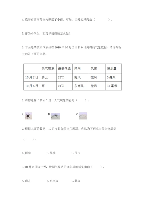 教科版三年级上册科学期末测试卷【真题汇编】.docx