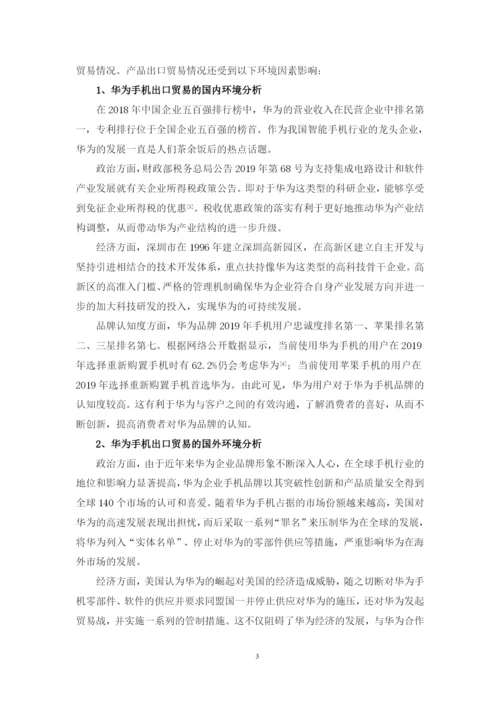 袁惠兴毕业论文定稿.docx