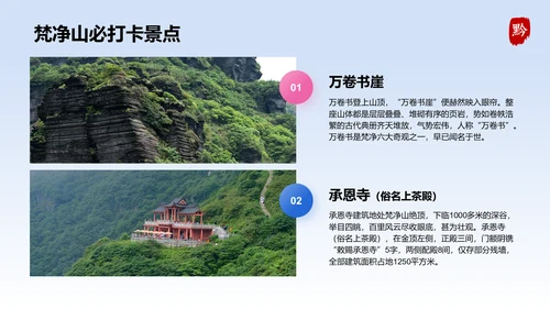 蓝色摄影风贵州旅游景点介绍PPT模板