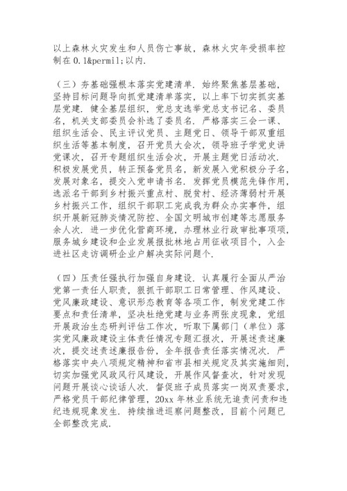 林业部门队伍抓基层党建述职报告.docx