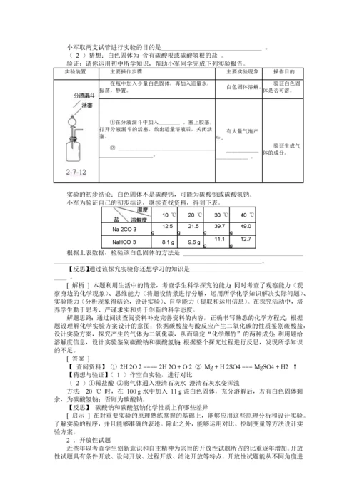 初中化学考试命题的设计与研究.docx