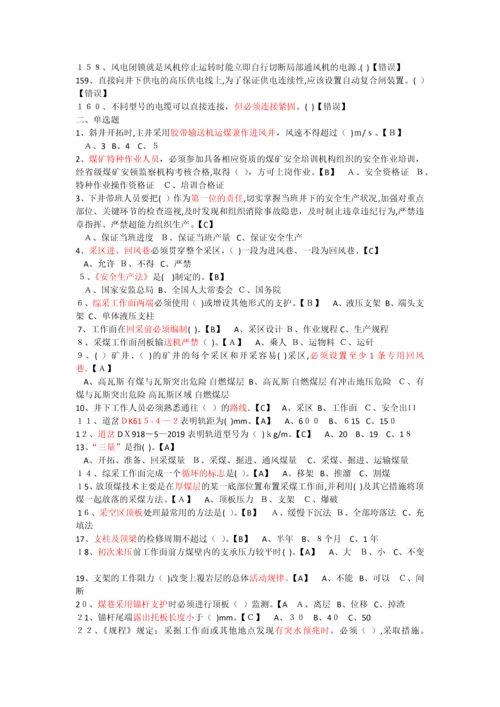 安监局考试题.docx