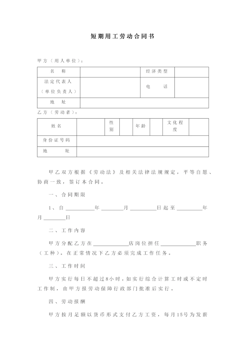 4短期用工劳动合同2.docx