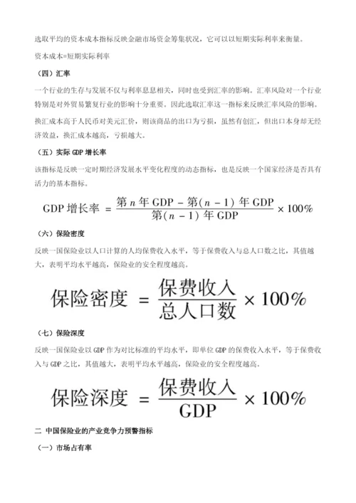 保险产业安全预警指标体系的分析与构建.docx