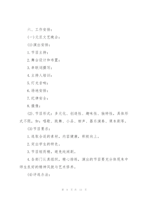 文艺晚会的精彩策划方案范本.docx