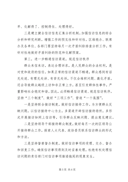 做好信访稳定工作促进和谐建设.docx