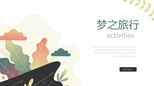 户外登山旅行动态PPT