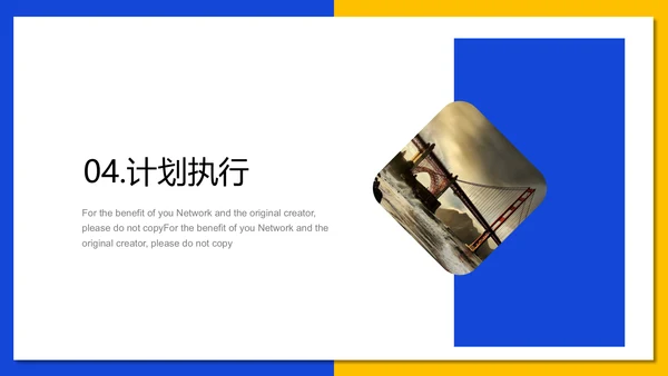 商务活动执行方案通用PPT模板
