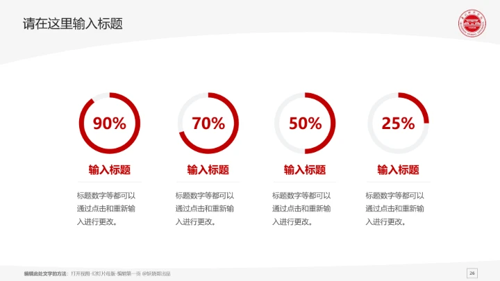 泉州师范学院课题学术汇报毕业论文答辩通用PPT模板