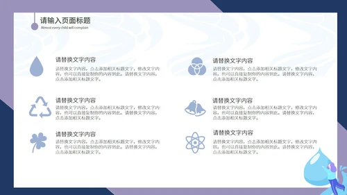 蓝色简约世界水日公益PPT模板