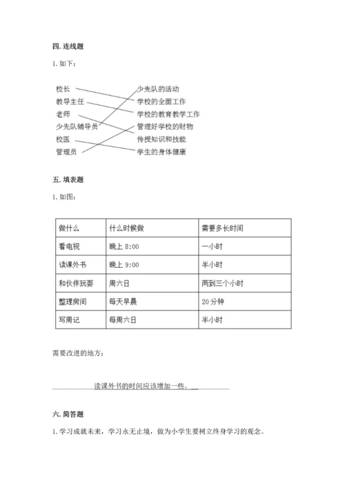 部编版三年级上册道德与法治期中测试卷附答案【研优卷】.docx