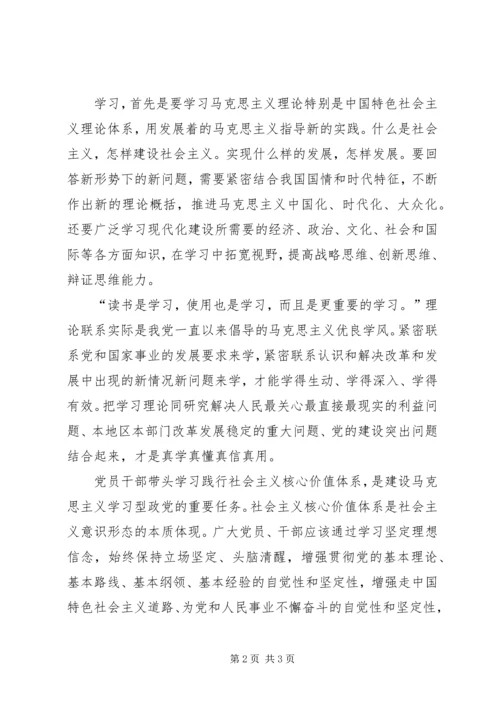 如何创建学习型政党心得体会 (4).docx