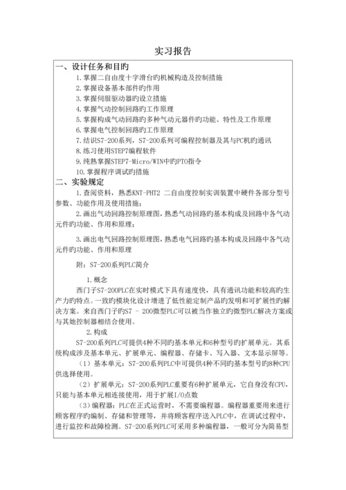 PLC综合实训基础报告.docx