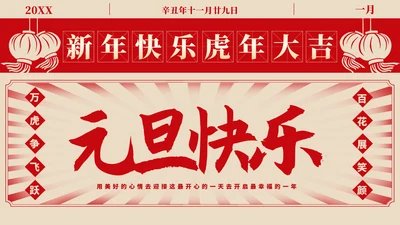 黄色复古风板报元旦快乐节日PPT模板