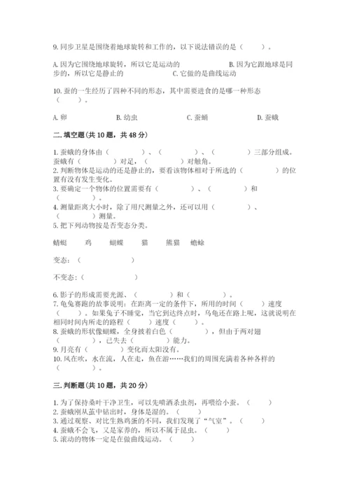 教科版小学科学三年级下册 期末测试卷（含答案）.docx