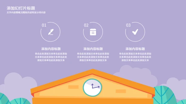 幼儿园教师教学课件卡通可爱小孩通用PPT模板