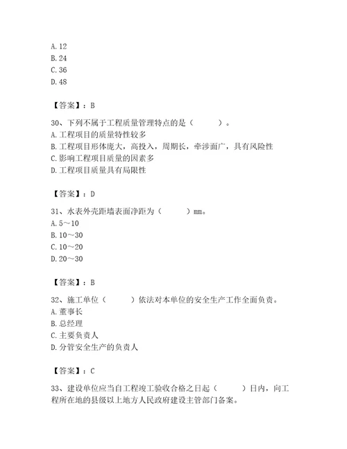 2023年施工员装饰施工专业管理实务题库附答案精练