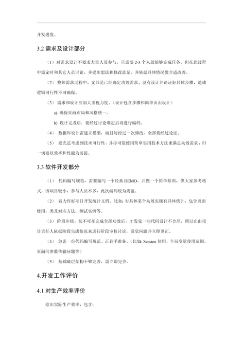 软件综合项目工程图书标准管理系统综合项目开发总结报告.docx