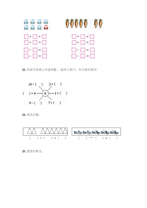 人教版一年级上册数学专项练习-计算题50道及完整答案-(2).docx