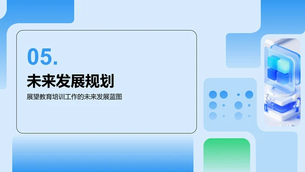 蓝色科技风教育培训工作汇报PPT模板