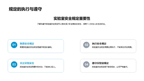 实验室安全全掌握