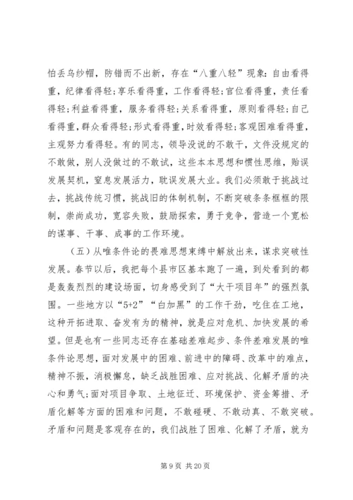 在全市领导干部解放思想辅导会上的讲话.docx