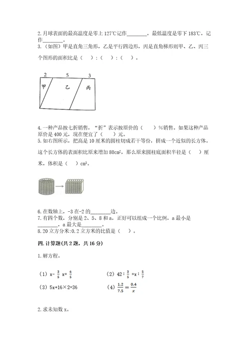 小学升初中数学试卷资料精华版