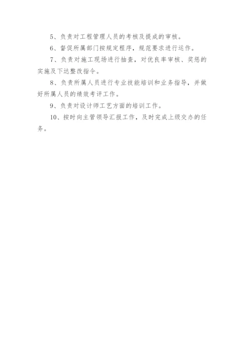 公司工程部经理岗位职责.docx