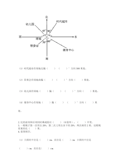 人教版六年级上册数学期末测试卷（全优）word版.docx