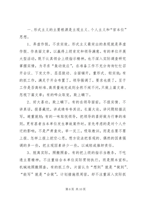 党的群众路线教育实践活动征求意见问卷.docx