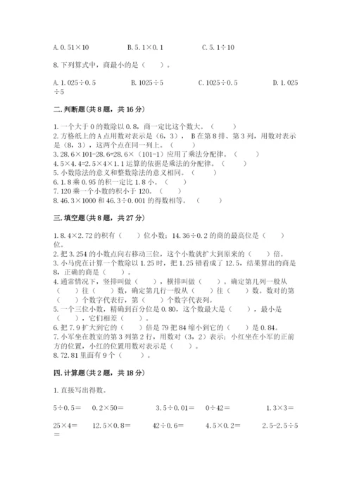 人教版数学五年级上册期中测试卷精品（预热题）.docx