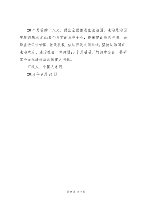 学习十八届四中全会思想汇报_1.docx