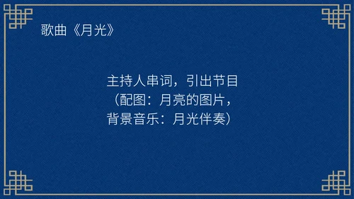 中国风深色中秋知识活动晚会PPT模板