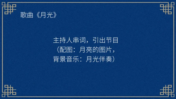 中国风深色中秋知识活动晚会PPT模板