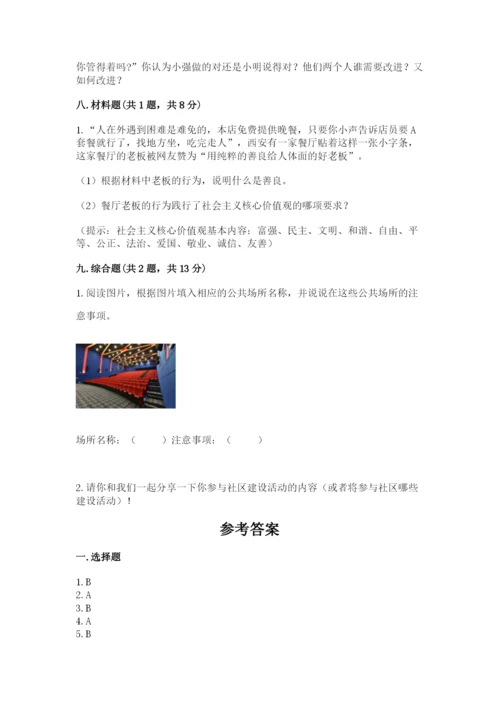 道德与法治五年级下册第二单元《公共生活靠大家》测试卷附答案（轻巧夺冠）.docx