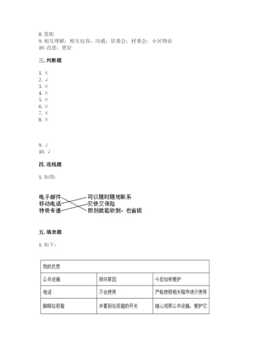 部编版三年级下册道德与法治期末测试卷附答案【研优卷】.docx