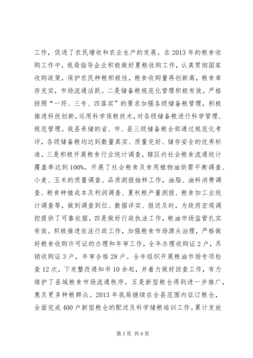 县粮食流通工作报告.docx