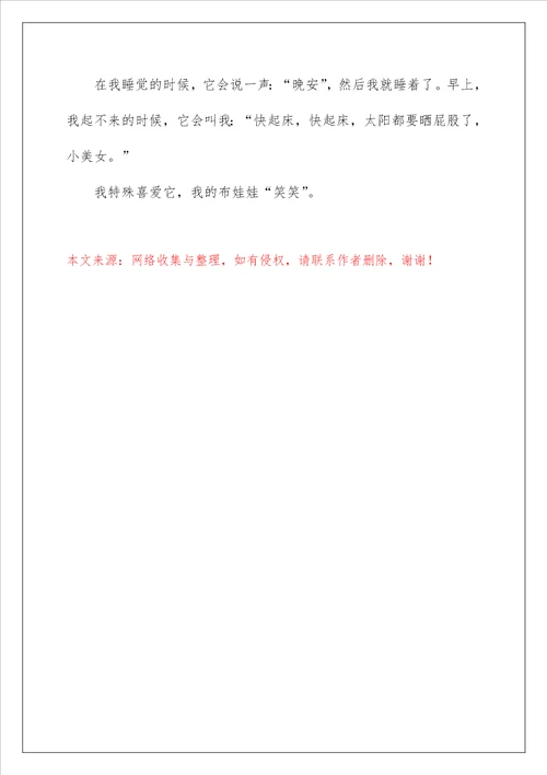 2022写物作文300字65