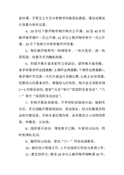 幼儿园年度园务工作计划