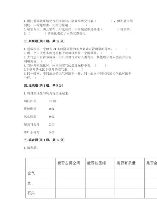 教科版三年级上册科学期末测试卷【培优】.docx