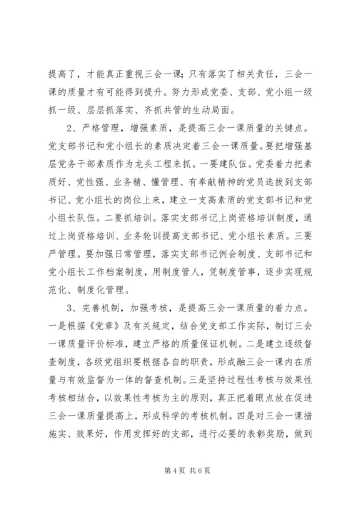 有关基层党组织三会一课质量问题的思考.docx