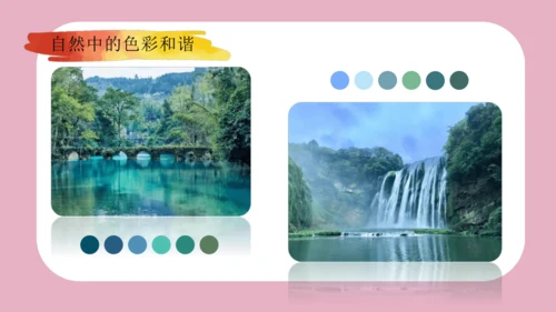 第2课 色彩的和谐 课件（35页）