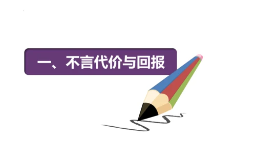 6.2 做负责任的人 课件