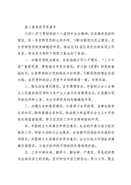 教育系统党员承诺书3篇