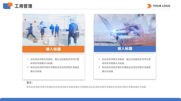 蓝黄双色简约商务人事行政年终总结工作计划工作总结PPT