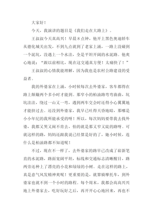 走在大路上作文.docx