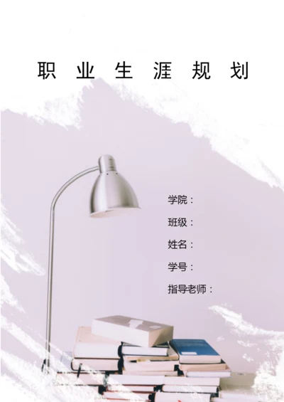 15页6600字审计学专业职业生涯规划.docx