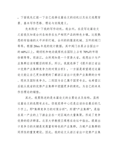 本科毕业论文答辩演讲稿例文集合2020.docx