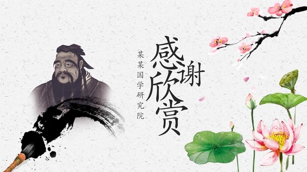 中国风经典古学文化国学经典国学文化PPT模板