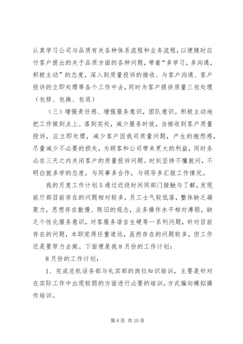 我的月度工作计划.docx